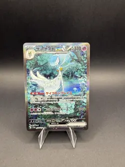 Pokemon TCG Gardevoir ex 348/190 Sv4a SAR Full Art Holo JP 310 HP - Image 1