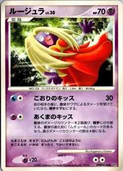JYNX DPBP#144 DP3 SHINING DARKNESS JAPANESE POKEMON CARD TCG MP 2007 NON HOLO - Image 2