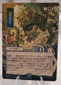 Bring to Light ** JP Alt Art ** #126 - SOS: Mystical Archive - NM MTG - Image 1