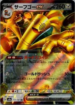 Gholdengo ex Double Rare SV3a: Raging Surf 050/062 NM - Image 1