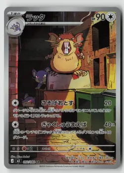 Raticate 092/080 Art Rare Nihil Zero Pokemon Japanese Near Mint - Image 1