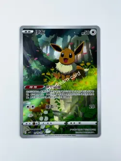 Pokemon TCG S-Chinese Horizons Gem VOL.2 Chinese Exclusive CBB2C Eevee 4Pcs Set - Image 2