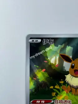 Pokemon TCG S-Chinese Horizons Gem VOL.2 Chinese Exclusive CBB2C Eevee 4Pcs Set - Image 3