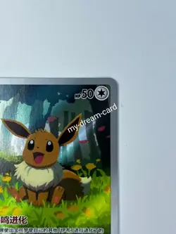 Pokemon TCG S-Chinese Horizons Gem VOL.2 Chinese Exclusive CBB2C Eevee 4Pcs Set - Image 4