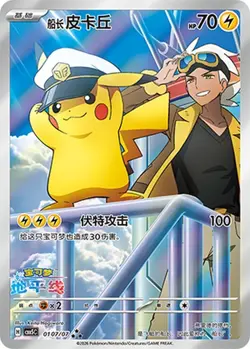 Pokemon TCG Exclusive Chinese Gem Vol.5 Horizon Captain Pikachu CBB5C 01 07 Holo - Image 1