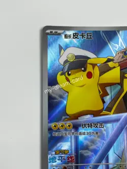 Pokemon TCG Exclusive Chinese Gem Vol.5 Horizon Captain Pikachu CBB5C 01 07 Holo - Image 3