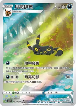 Pokemon TCG S-Chinese Horizons Gem VOL.2 Chinese Exclusive CBB2C Eevee 4Pcs Set - Image 4