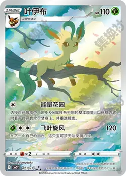 Pokemon TCG S-Chinese Horizons Gem VOL.2 Chinese Exclusive CBB2C Eevee 4Pcs Set - Image 5