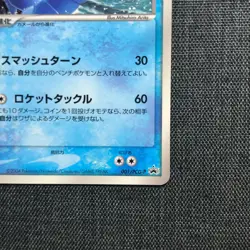 Blastoise Pokemon TCG PROMO Japanese cards 088/090 #009 (2004) JP886 - Image 4