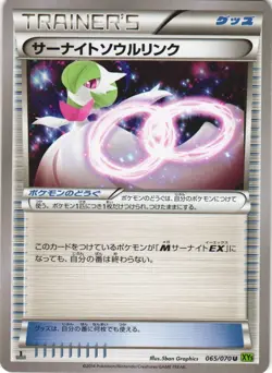 Gardevoir Spirit Link 065/070 Tidal Storm XY5 Uncommon Japanese Pokemon Card NM - Image 1