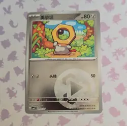 Nintendo Pokemon TCG Chinese Meltan 4-Card Lot Holo Promo 240/187–269/187 - Image 3