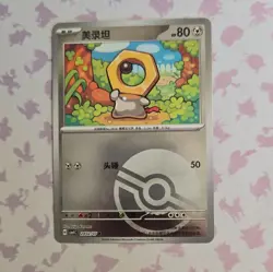 Nintendo Pokemon TCG Chinese Meltan 4-Card Lot Holo Promo 240/187–269/187 - Image 4