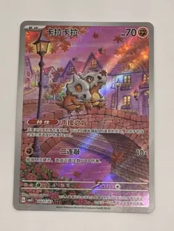Cubone Chinese Exclusive Gem Vol.3 04 07/07 NM Pokemon TCG (U.S. Seller) - Image 3