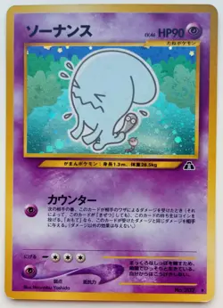 Wobbuffet Japanese Pokemon card Holo Nintendo Pokemon Rare 1997 F/S No. 202 - Image 1