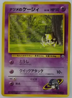 Sabrina’s Abra Japanese Pokemon card Rare Nintendo Pokemon Nomal F/S No.063 - Image 1