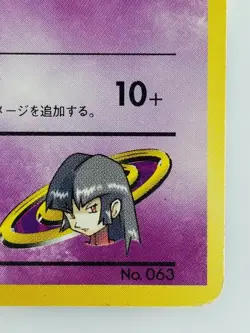 Sabrina’s Abra Japanese Pokemon card Rare Nintendo Pokemon Nomal F/S No.063 - Image 4