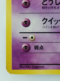Sabrina’s Abra Japanese Pokemon card Rare Nintendo Pokemon Nomal F/S No.063 - Image 5