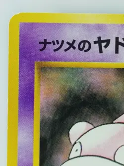Sabrina's Slowpoke Japanese Pokemon Card Nintendo No.079 LV.15 HP.50 F/S TCG - Image 2