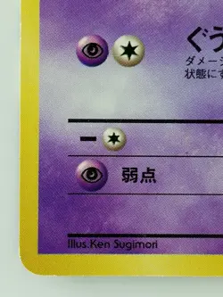 Sabrina's Slowpoke Japanese Pokemon Card Nintendo No.079 LV.15 HP.50 F/S TCG - Image 5