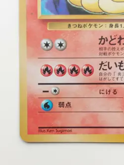 Ninetales Pokemon card Nintendo Japanese anime Holo Rare No.038 F/S - Image 5
