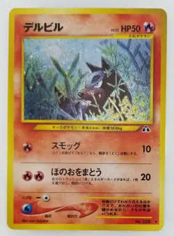Houndour Japanese Pokemon card Nintendo Holo Rare TCG NO.228 LV.22 HP50 F/S - Image 1