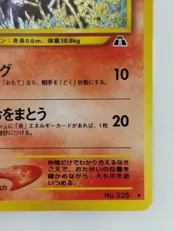 Houndour Japanese Pokemon card Nintendo Holo Rare TCG NO.228 LV.22 HP50 F/S - Image 4