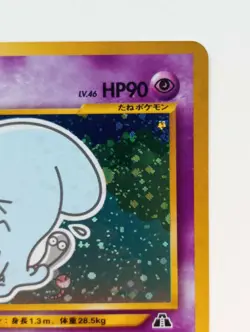 Wobbuffet Japanese Pokemon card Holo Nintendo Pokemon Rare 1997 F/S No.202 - Image 3