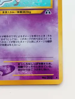 Wobbuffet Japanese Pokemon card Holo Nintendo Pokemon Rare 1997 F/S No.202 - Image 4