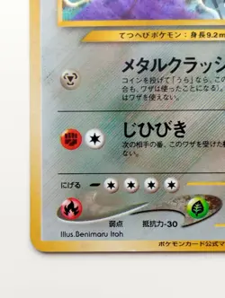 Steelix Japanese Pokemon card Nintendo Holo Rare F/S No.208 Promo - Image 5