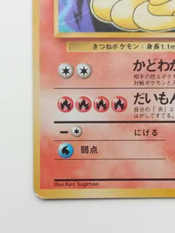 Ninetales Pokemon card Nintendo Japanese anime Holo Rare F/S No.038 - Image 5