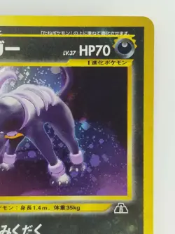 Houndoom Japanese Pokemon card Nintendo Holo Rare NO.229 LV.37 HP70 F/S TCG - Image 3
