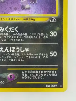 Houndoom Japanese Pokemon card Nintendo Holo Rare NO.229 LV.37 HP70 F/S TCG - Image 4