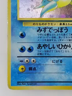 Lapras Japanese Pokemon card Nintendo Rare Holo NO.131 LV.31 HP80 TCG F/S - Image 5
