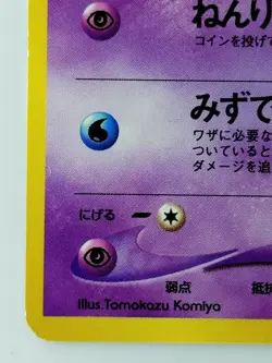 Slowpoke Japanese Pokemon Card Nintendo TCG No.079 LV.20 HP.50 Free Shipping - Image 5