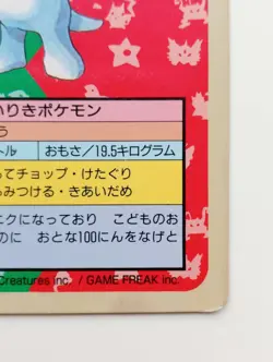 Topsun Blue Back Machop Japanese Pokemon Card Nintendo NO.066 TCG ShippingFree - Image 4
