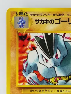 Giovanni's Machoke Japanese Pokemon Card Nintendo No.067 LV.36 HP.80 F/S TCG - Image 2