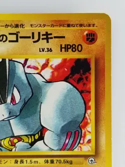 Giovanni's Machoke Japanese Pokemon Card Nintendo No.067 LV.36 HP.80 F/S TCG - Image 3