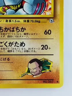 Giovanni's Machoke Japanese Pokemon Card Nintendo No.067 LV.36 HP.80 F/S TCG - Image 4