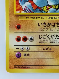 Giovanni's Machoke Japanese Pokemon Card Nintendo No.067 LV.36 HP.80 F/S TCG - Image 5