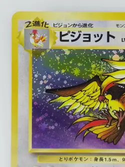 Pidgeot Japanese Pokemon card Nintendo Rare Holo TCG NO.018 LV.40 HP80 F/S - Image 2