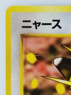 Meowth Japanese Pokemon Card Nintendo No.052 LV.10 HP.40 TCG Team Rocket - Image 2