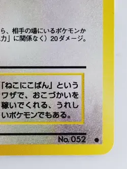 Meowth Japanese Pokemon Card Nintendo No.052 LV.10 HP.40 TCG Team Rocket - Image 4