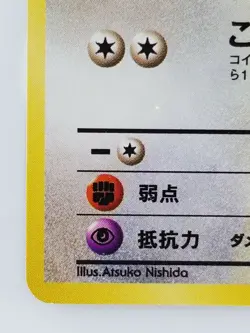 Meowth Japanese Pokemon Card Nintendo No.052 LV.10 HP.40 TCG Team Rocket - Image 5