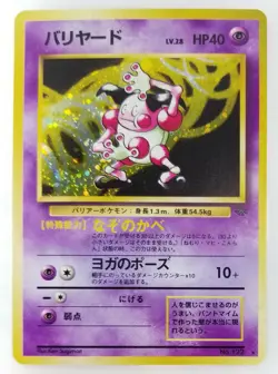 Mr.Mime Japanese Pokemon card Nintendo Holo Rare Jungle F/S NO.122 LV.28 HP40 - Image 1