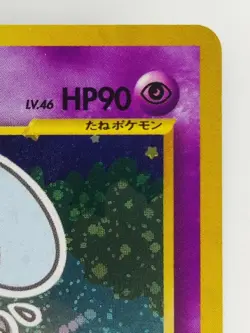 Wobbuffet Japanese Pokemon card Nintendo Holo Rare NO.202 LV.46 HP90 TCG F/S - Image 3