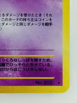 Wobbuffet Japanese Pokemon card Nintendo Holo Rare NO.202 LV.46 HP90 TCG F/S - Image 4