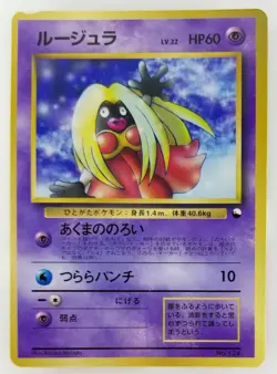 Jynx Japanese Pokemon Card Nintendo TCG No.124 LV.22 HP.60 Free Shipping Promo - Image 1