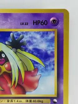 Jynx Japanese Pokemon Card Nintendo TCG No.124 LV.22 HP.60 Free Shipping Promo - Image 3