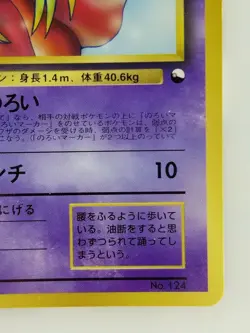 Jynx Japanese Pokemon Card Nintendo TCG No.124 LV.22 HP.60 Free Shipping Promo - Image 4