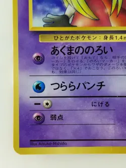 Jynx Japanese Pokemon Card Nintendo TCG No.124 LV.22 HP.60 Free Shipping Promo - Image 5